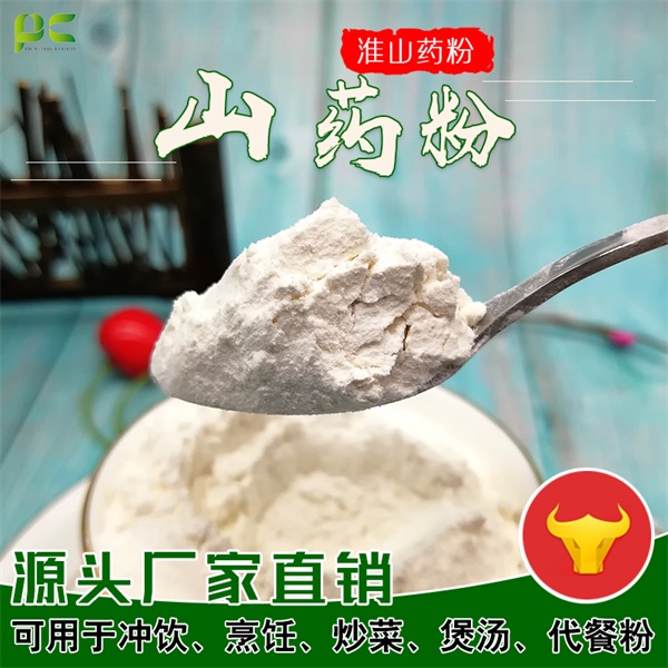 山藥粉.jpg 山藥粉.jpg