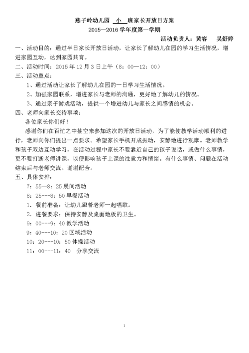 幼儿园推出汉字麻将,幼儿园推出汉字麻将活动方案