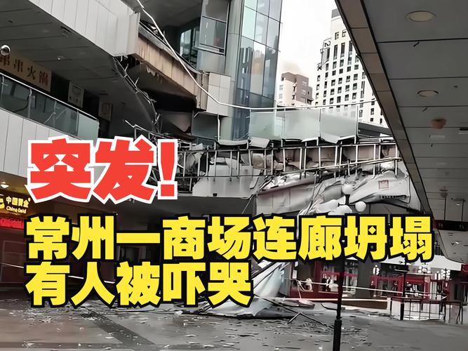 购物中心爆炸致10伤,商场爆炸